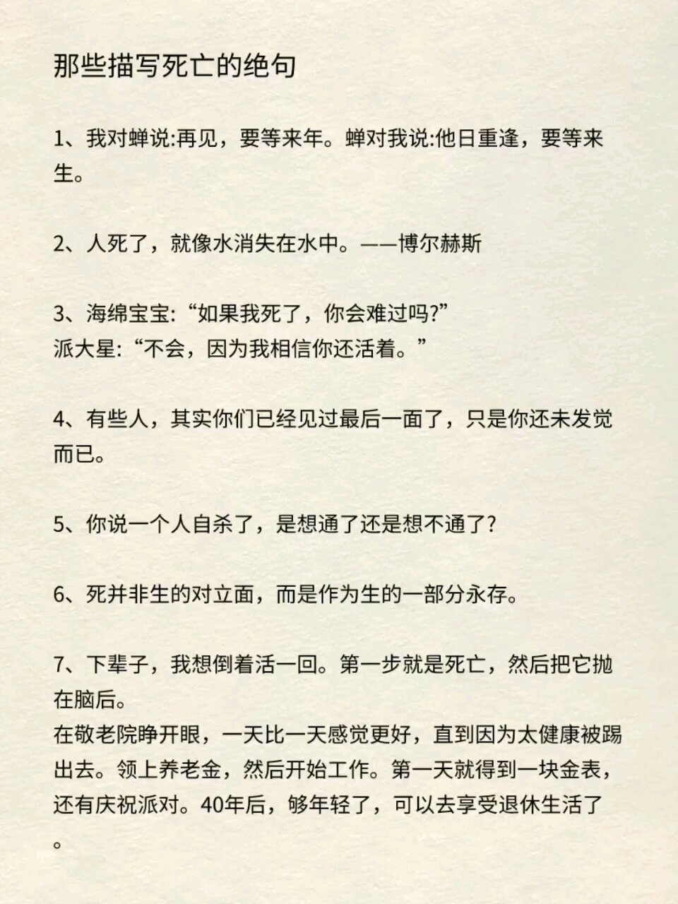 那些描写死亡的句子