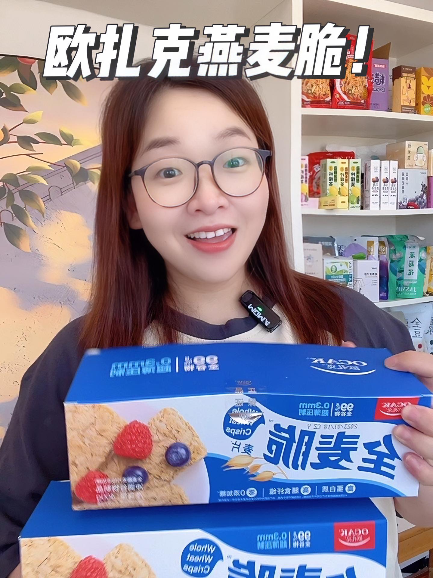 风靡健身圈的欧扎克燕麦脆!终于出小包装的了!直接吃或者泡牛奶拌酸奶都很好吃 全麦脆 燕麦 