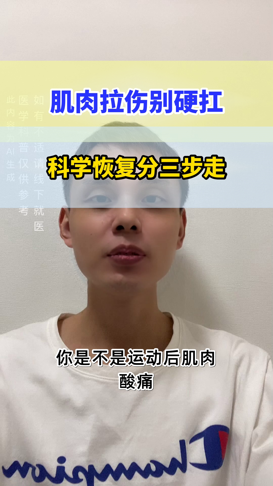 肌肉拉伤后多久能恢复?