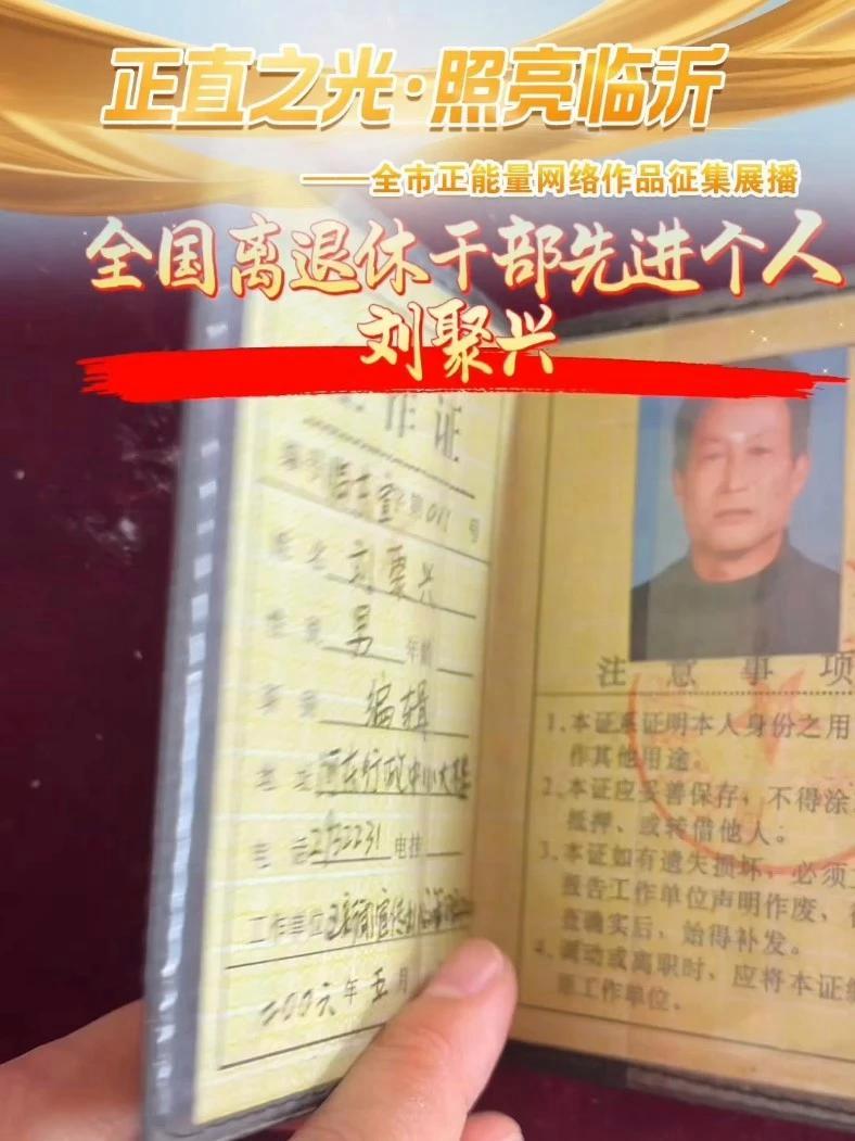 全国离退休干部先进个人:刘聚兴 临沂市河东区汤河镇原文化站长刘聚兴,因长期坚守在文化工作一