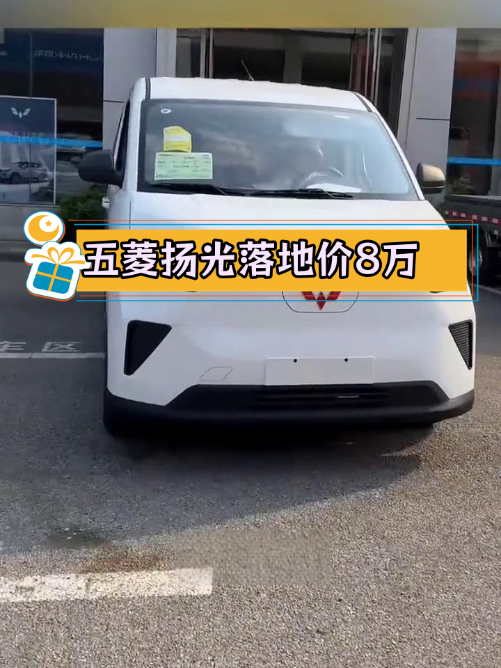 五菱阳光新能源面包车,300公里续航仅7万