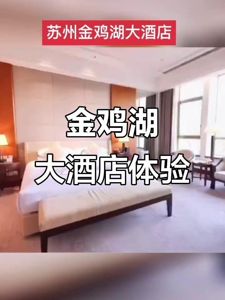 苏州金鸡湖大酒店:高尔夫球场、水景酒吧与室内泳池一应俱全