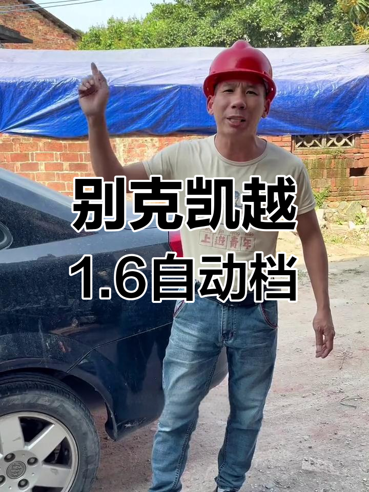2004年别克凯越,1.6排量自动档,超值代步车推荐