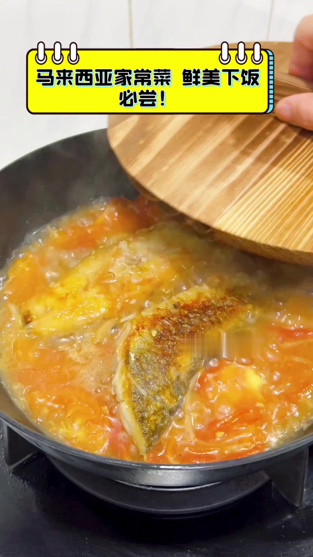 马来西亚家常菜,鲜美下饭,必尝!