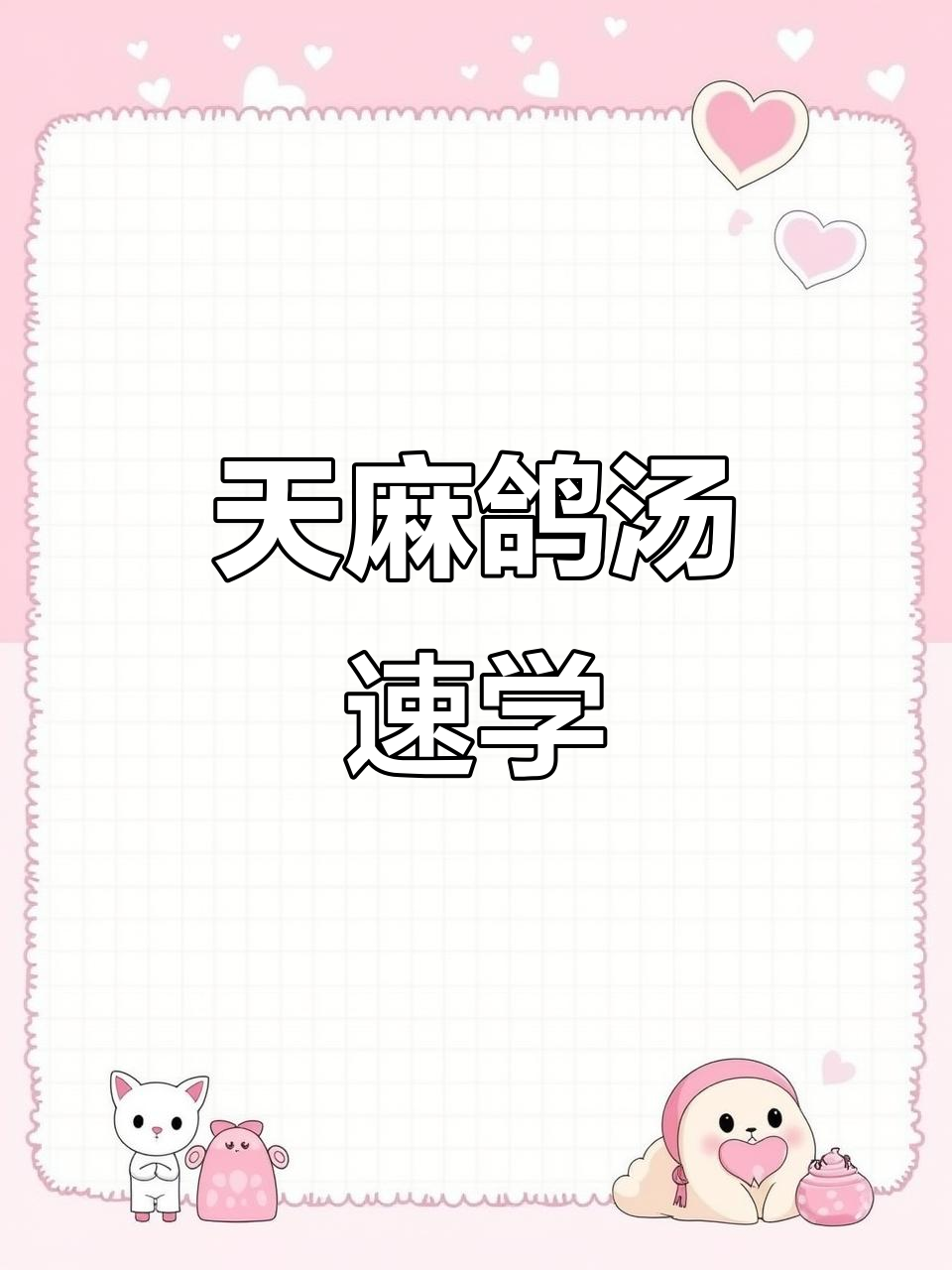 26秒教你做天麻鸽子汤,缓解头晕,广东风味十足!