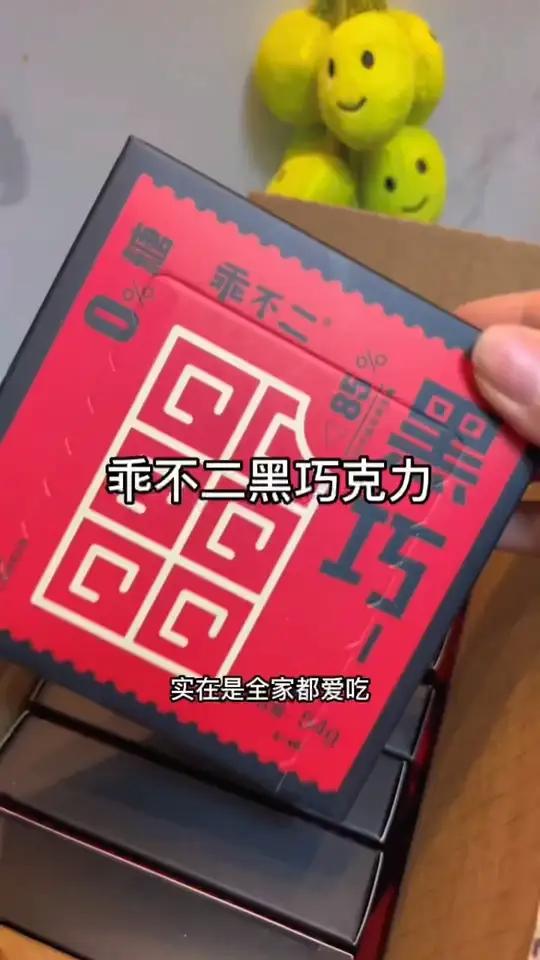 乖不二纯黑巧克力