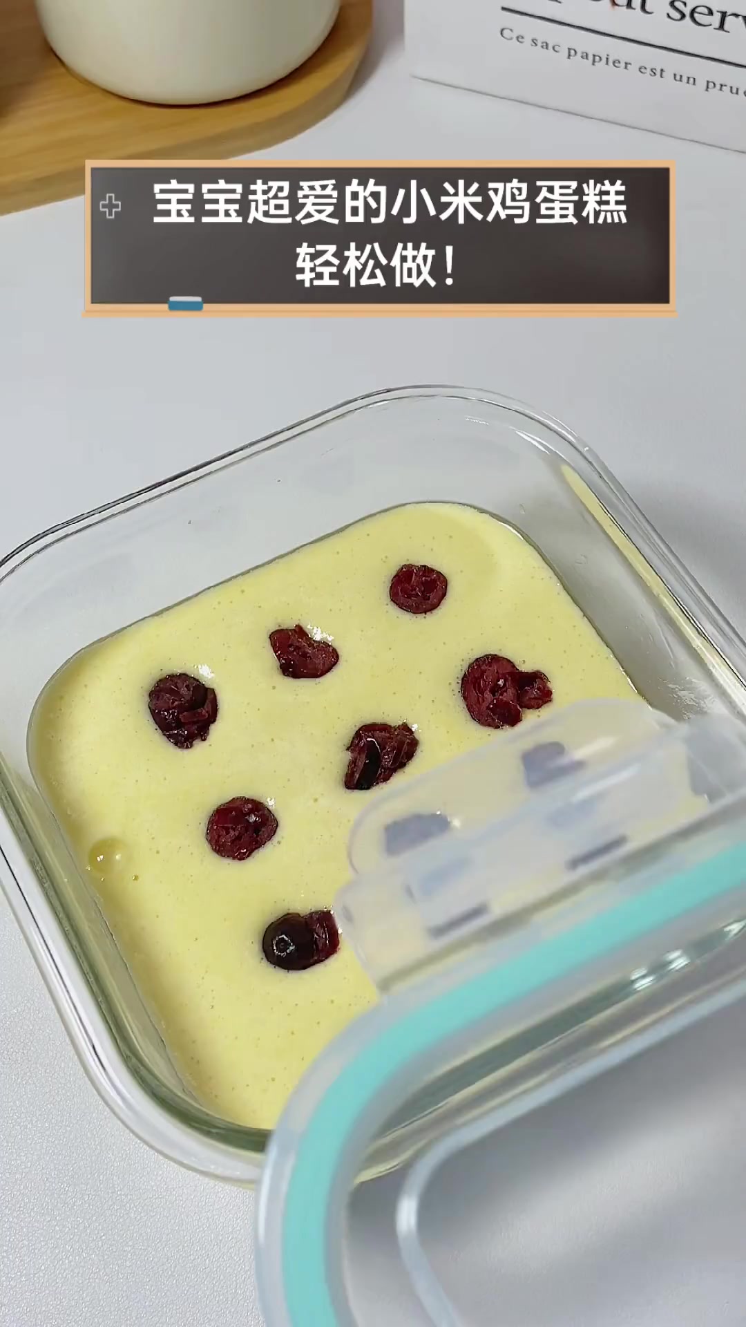 宝宝超爱的小米鸡蛋糕,轻松做!