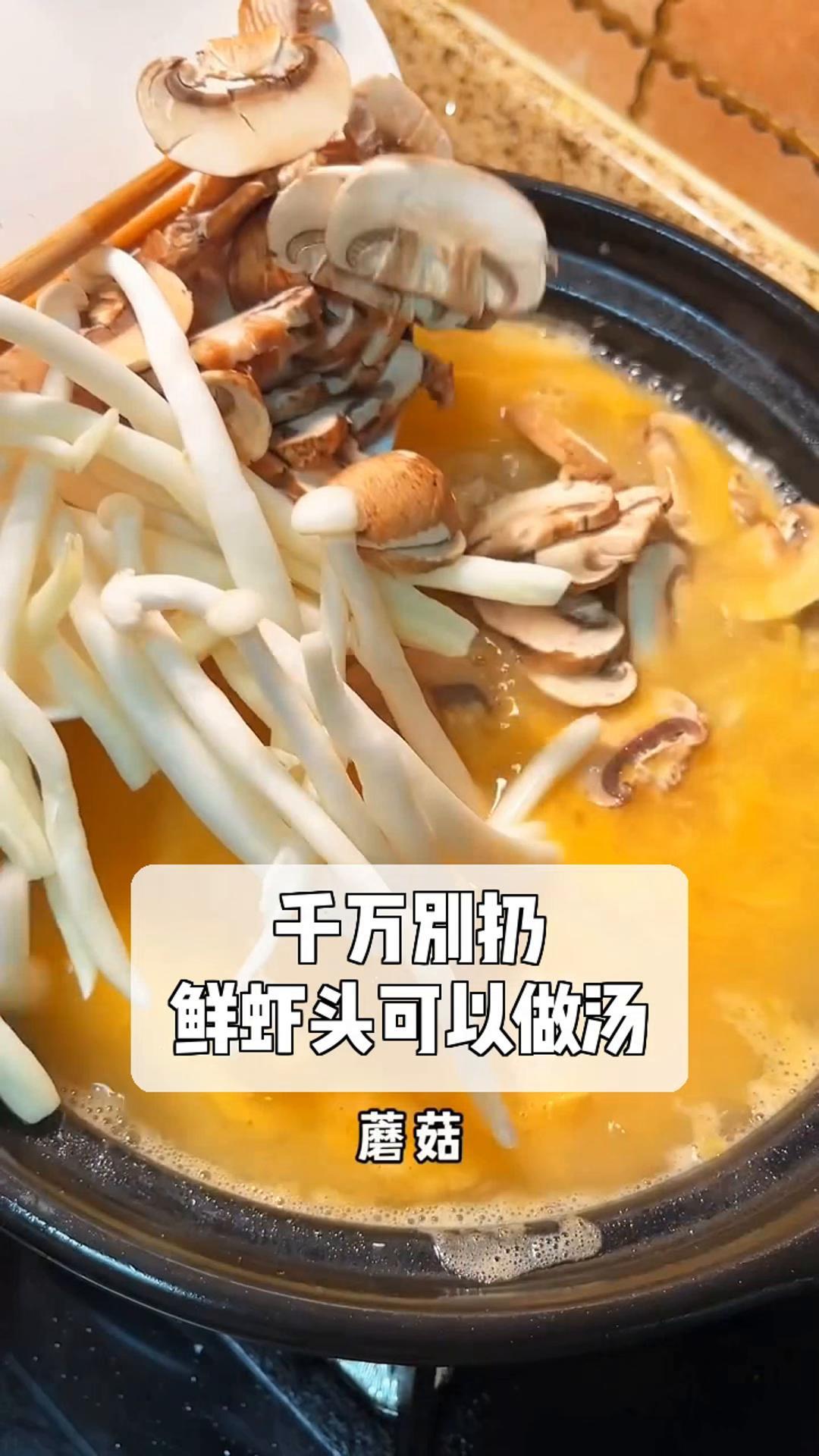 千万别扔,鲜虾头可以做汤