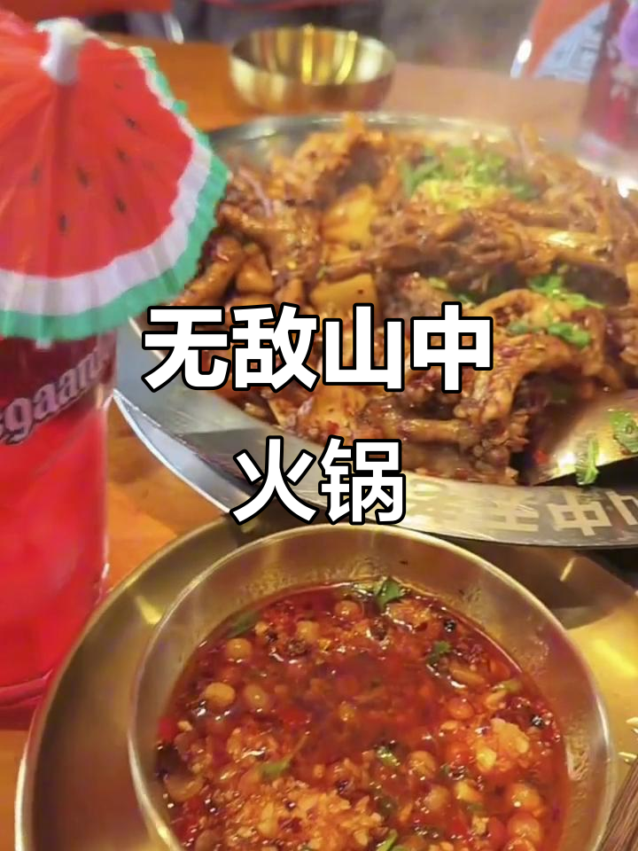 连云港山中无老虎火锅,鱼蛙锅必试!