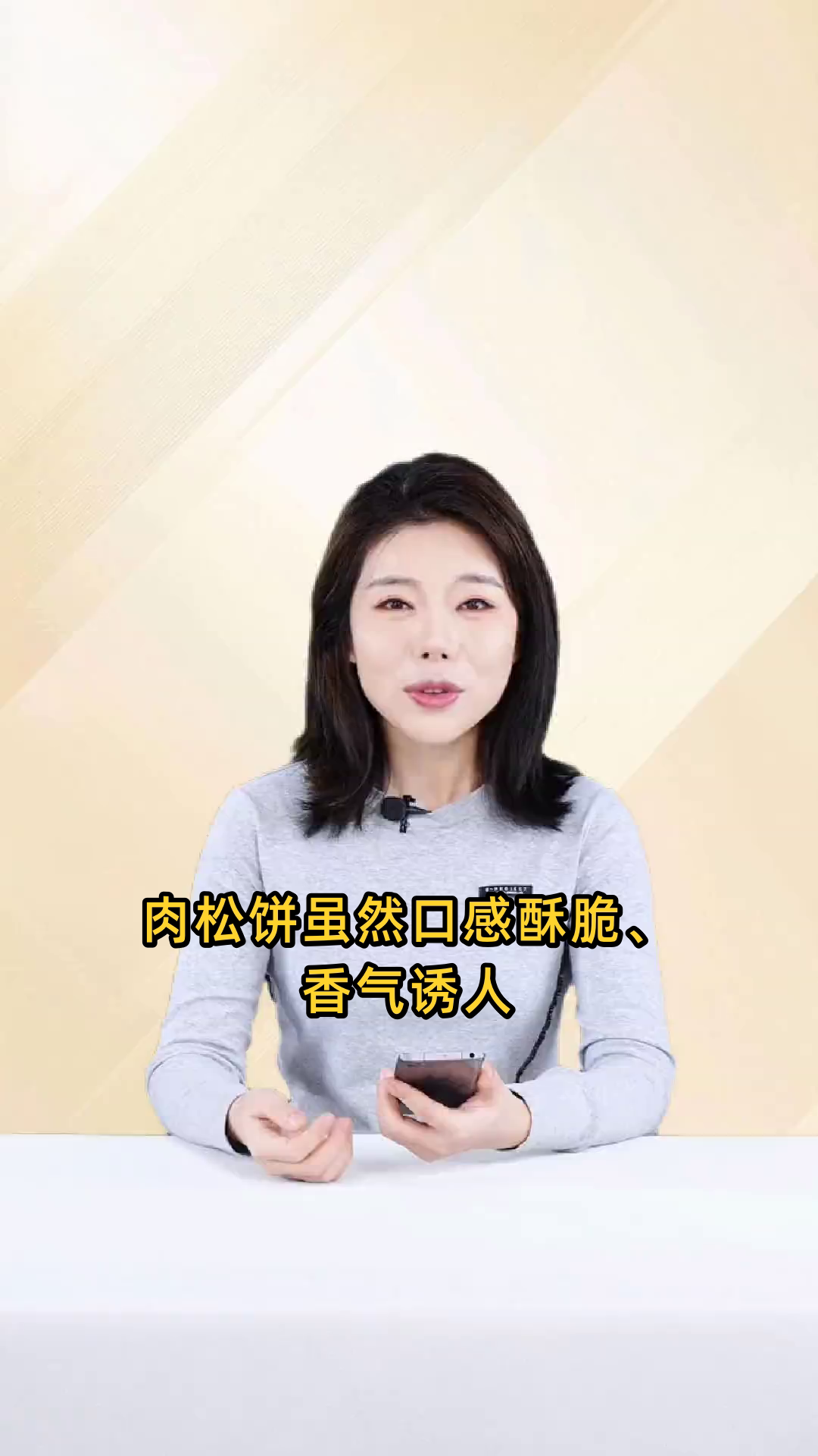 肉松饼含油量高、热量大,过量食用易导致肥胖,影响健康,因此应尽量减少食用