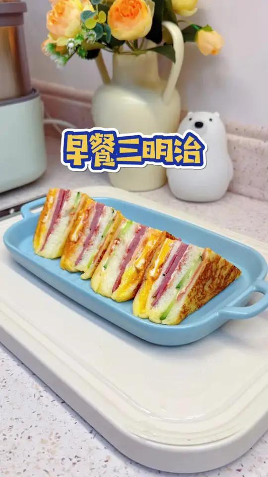 早起的温柔,都藏在一份简单的三明治里,层层食材叠加,营养搭配均衡,做法零难度,好好吃早饭,