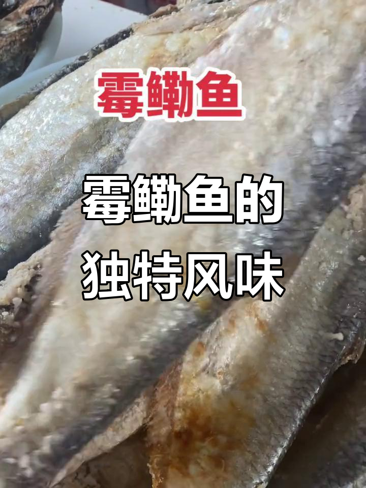 浙江老味道:霉鳓鱼,酥脆美味让人怀念