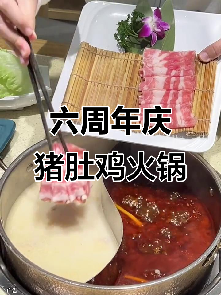 猪肚鸡火锅,六周年庆必试煲仔饭与双拼锅底