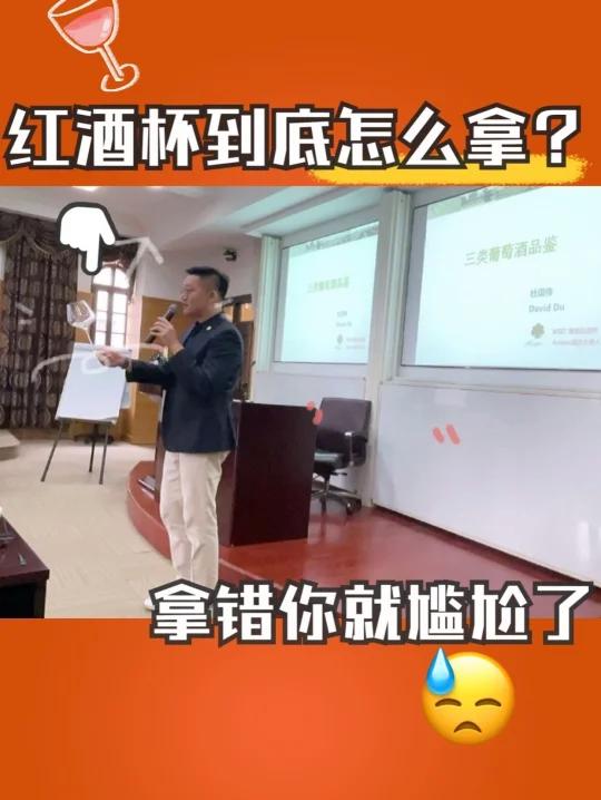 葡萄酒杯究竟怎么拿