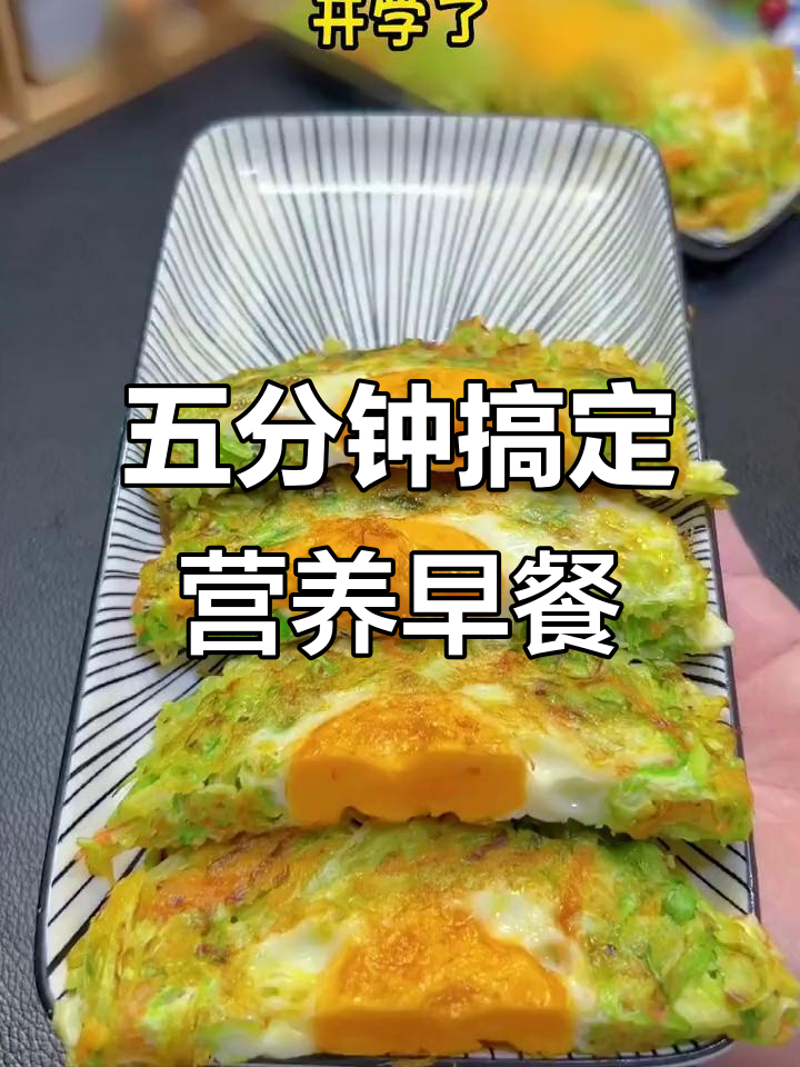 早起五分钟,营养蔬菜饼搭配牛奶,完美早餐不迟到
