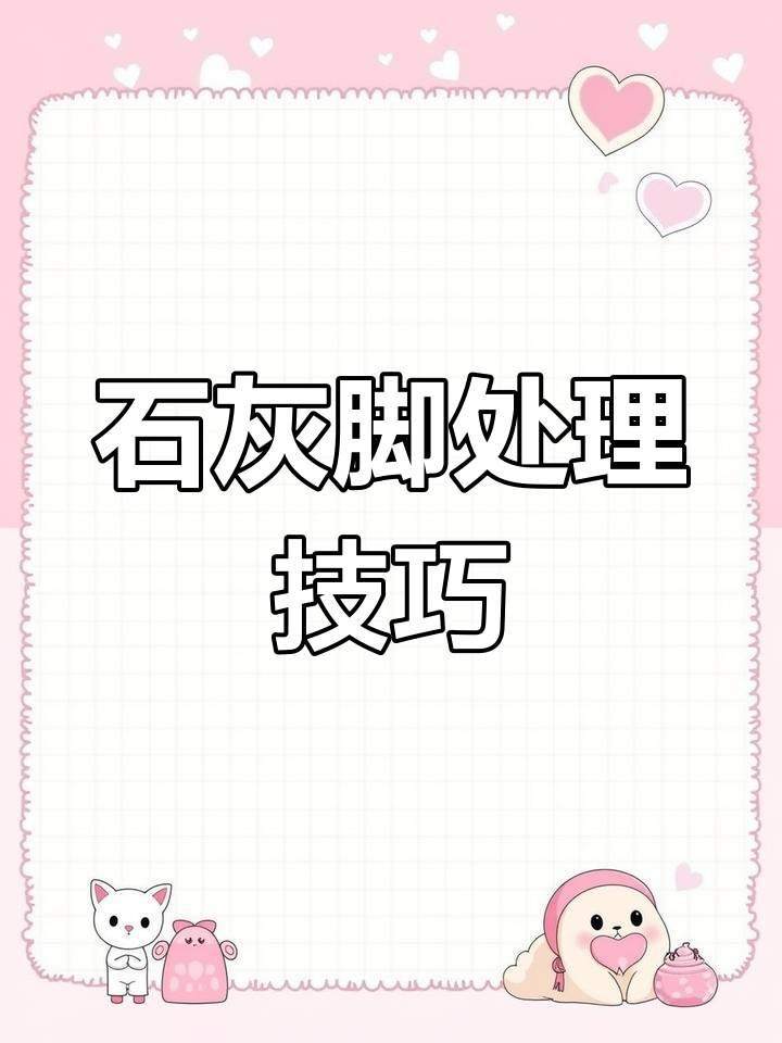 石灰脚病防治全攻略,轻松应对鸡腿肿胀问题