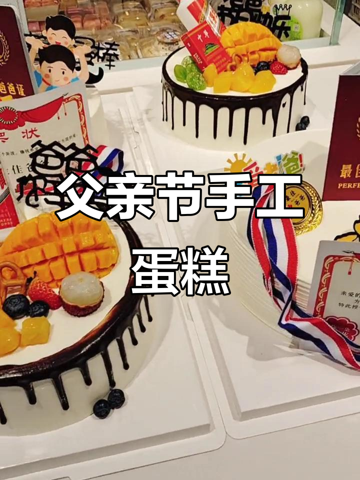 父亲节蛋糕,亲手做礼物送爸爸