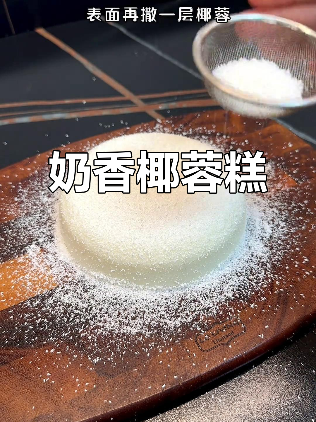 无需烤箱,简单材料做出香甜椰蓉牛奶糕