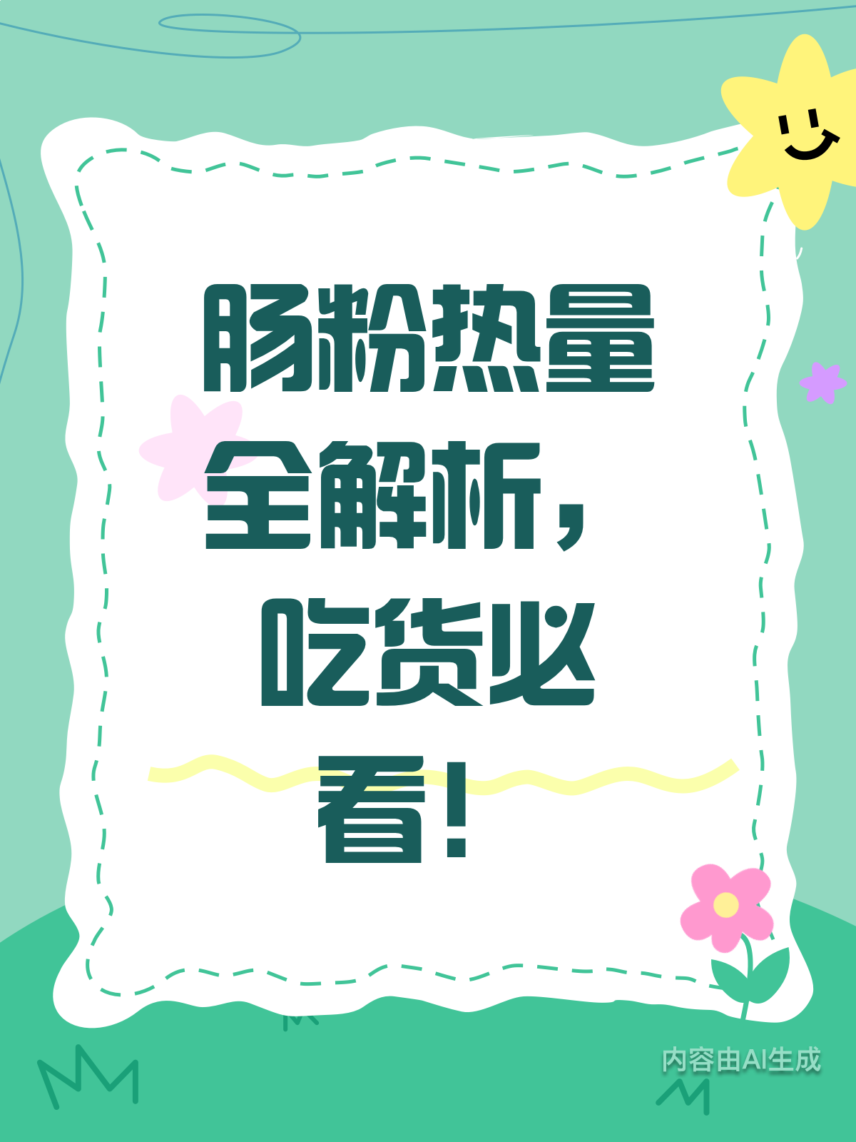 肠粉热量知多少?一文全揭秘!
