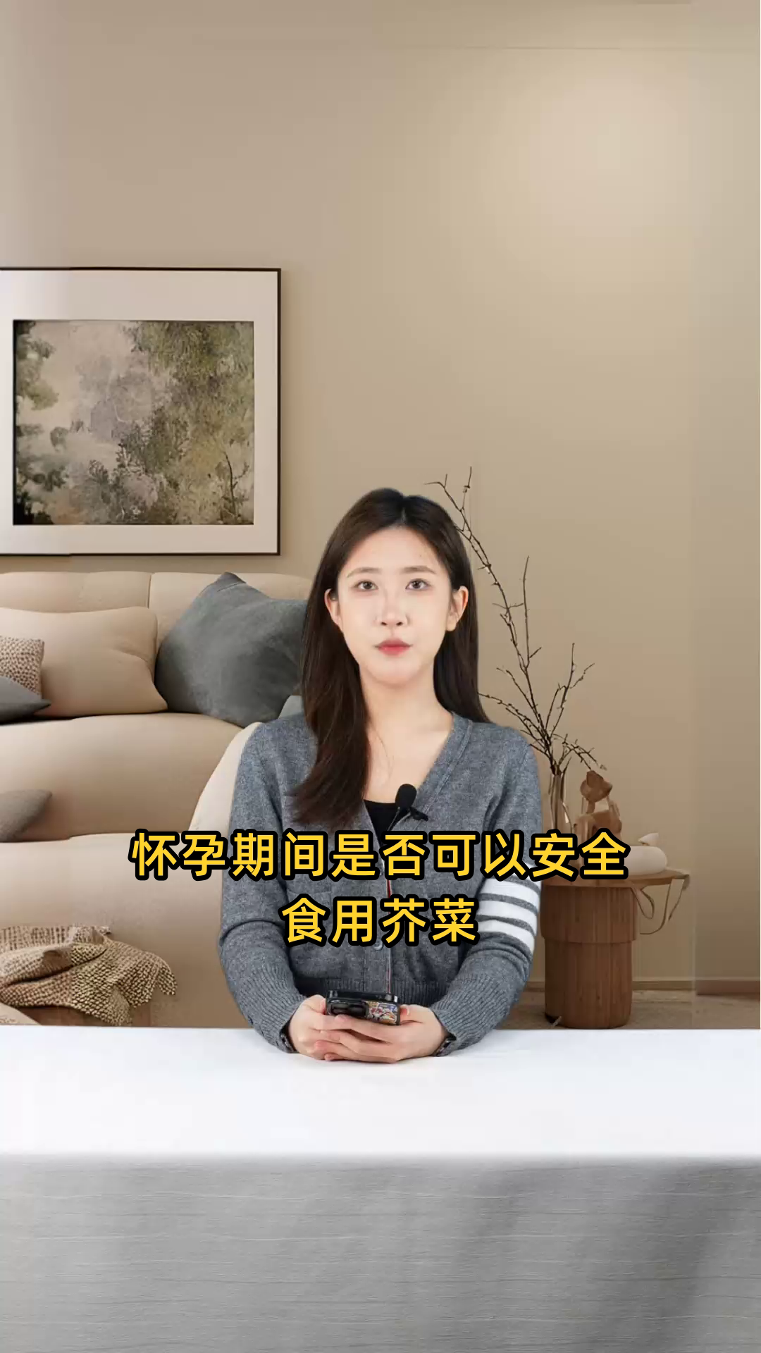 怀孕期间是否可以安全食用芥菜,对胎儿有无影响?