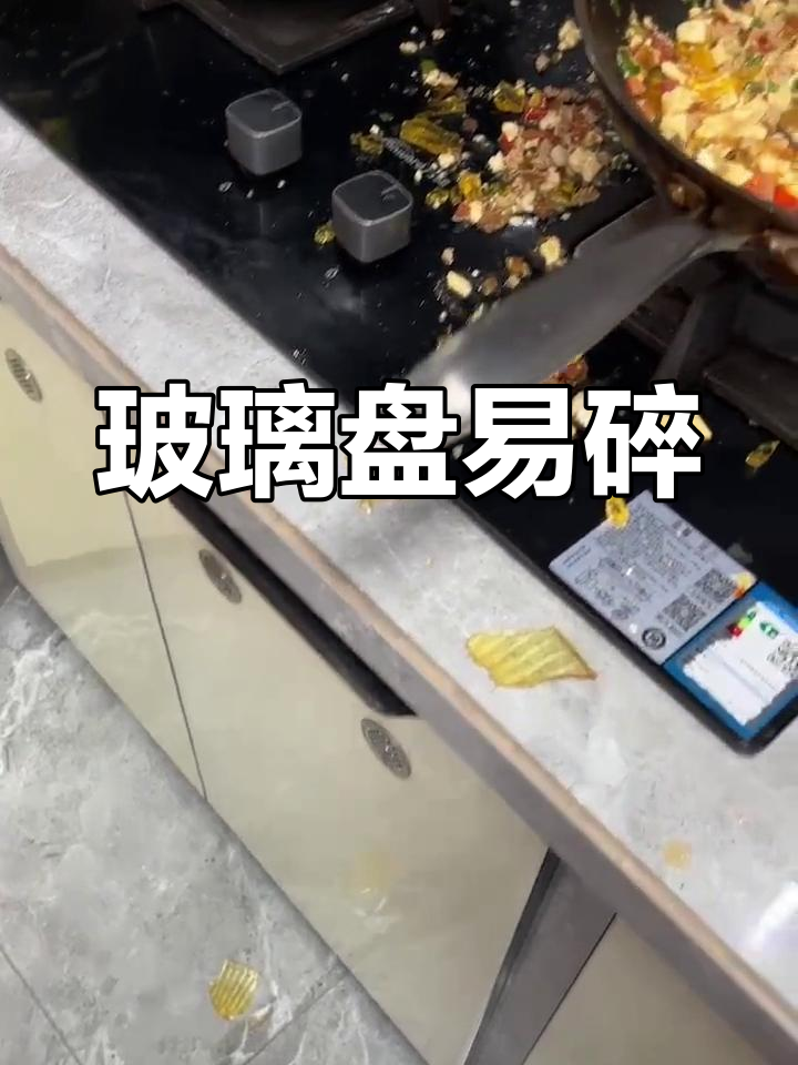 玻璃盘子装菜,小心割手