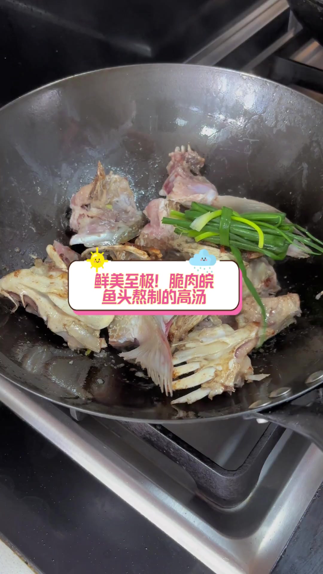 鲜美至极!脆肉皖鱼头熬制的高汤