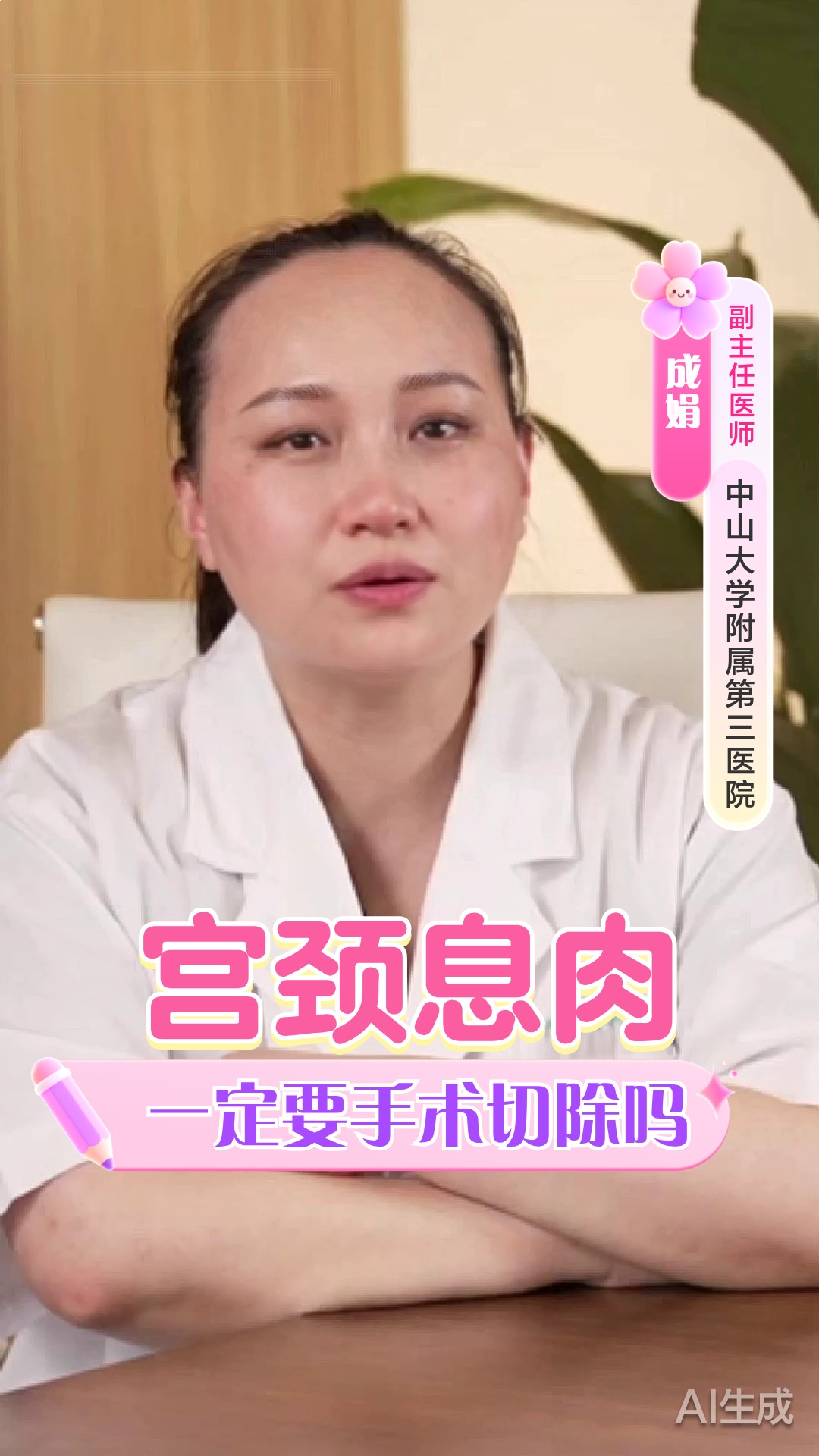 宫颈息肉一定要手术切除吗