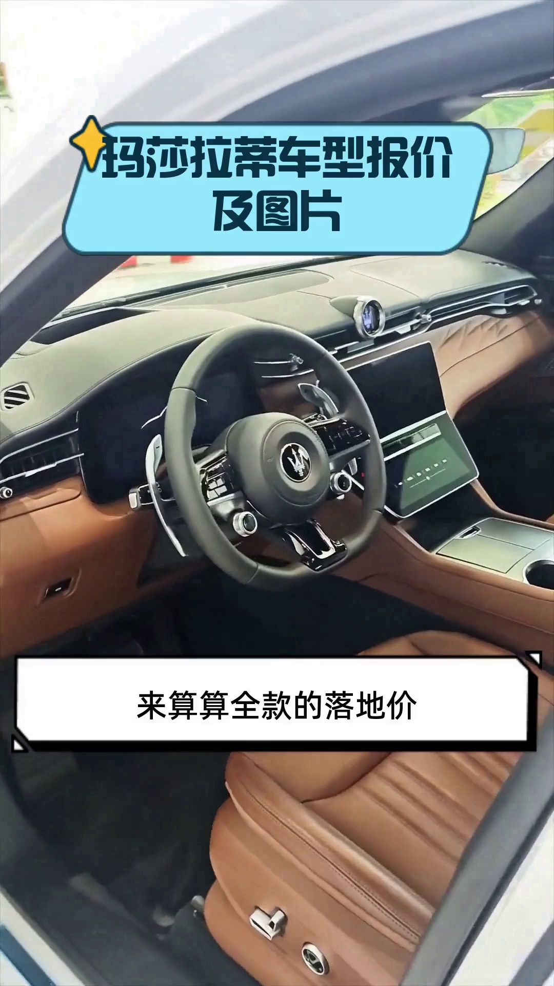 玛莎拉蒂车型报价及图片