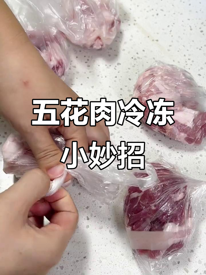买五花肉后这样处理,冷冻更方便,炒菜时直接拿一袋解冻