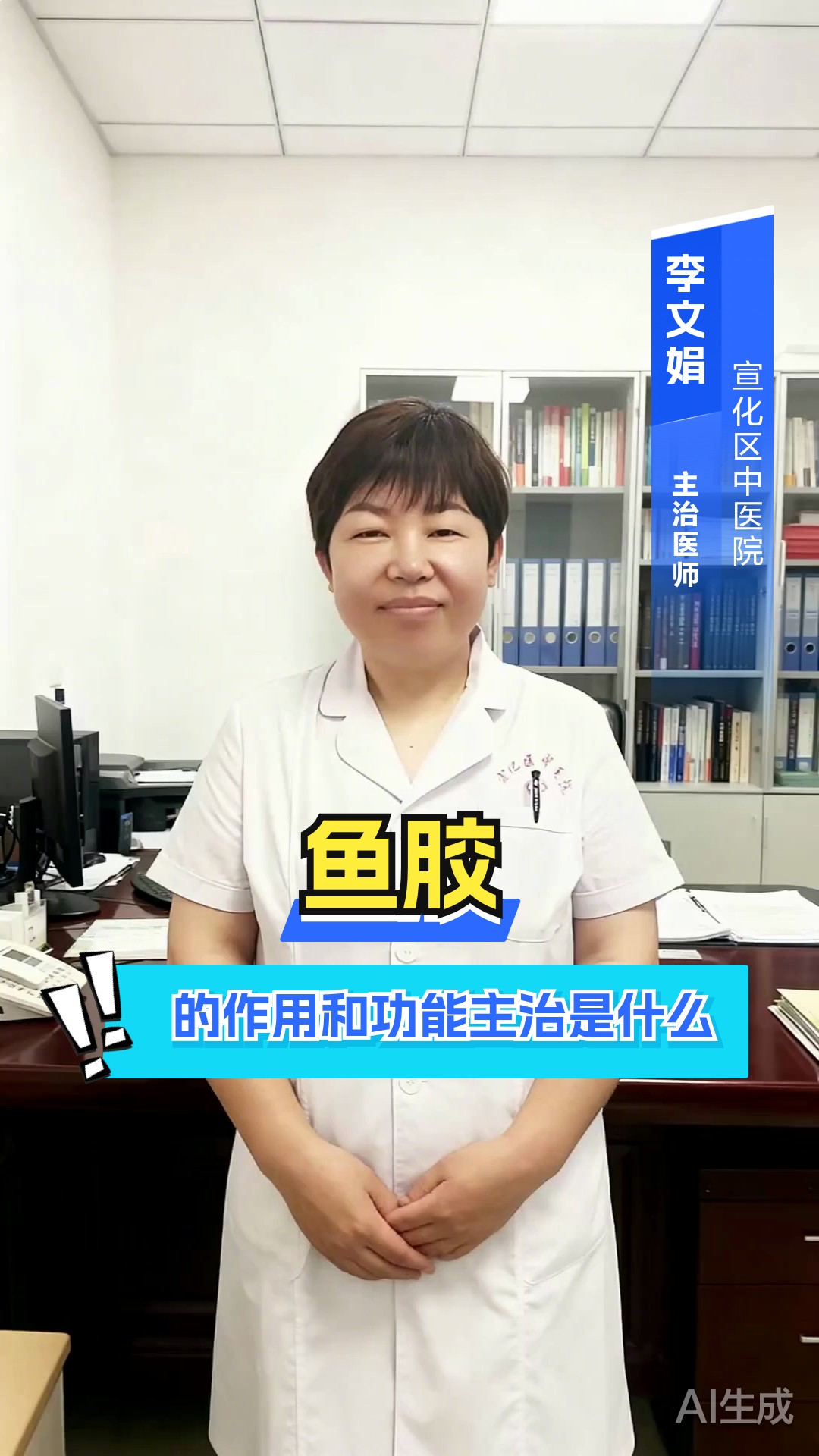 鱼胶的作用和功能主治是什么