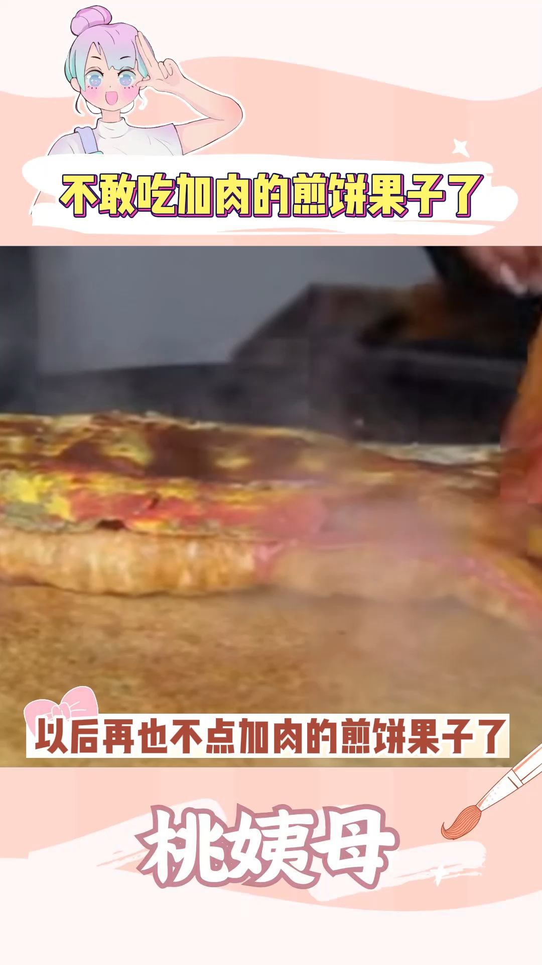 继人肉牛肉面后又来了人肉煎饼果子 恐怖 离谱 煎饼 真实事件