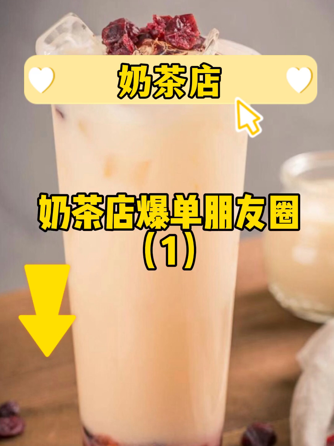 奶茶店朋友圈文案