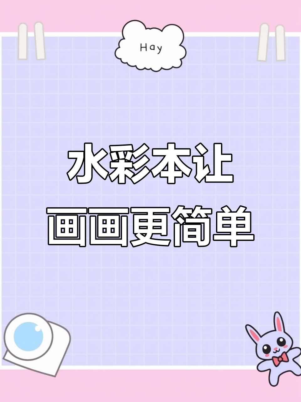 古画色彩入门,零基础也能轻松体验水彩乐趣