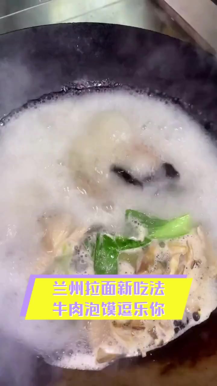 兰州拉面新吃法,牛肉泡馍逗乐你