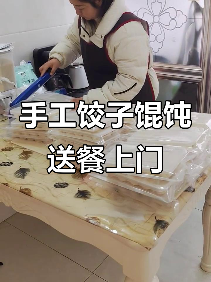 嵩县三胎宝妈手工饺子馄饨,早餐不重样,外卖配送到家