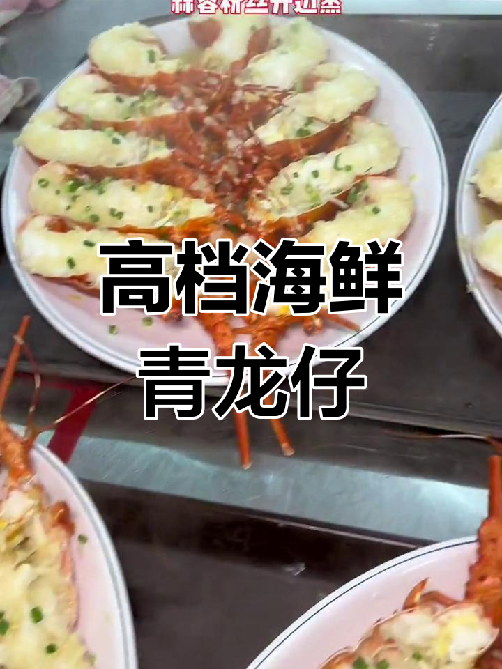 顺德宴席明星菜:青龙仔,高端美味尽享