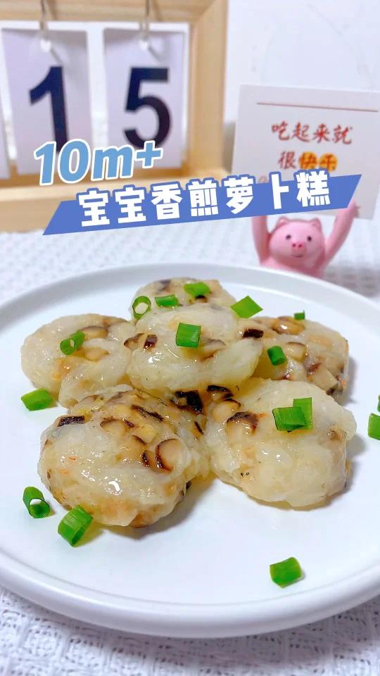 10m+辅食|宝宝香煎萝卜糕,清甜去火,鸡蛋
