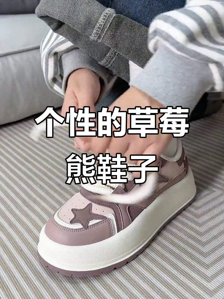 草莓熊配色厚底鞋,星星设计太有个性了!