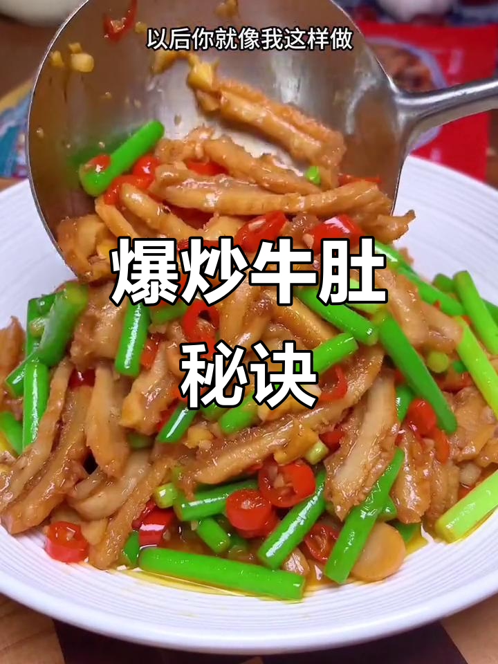 想吃牛肚?这样做香辣入味,下酒饭绝配!
