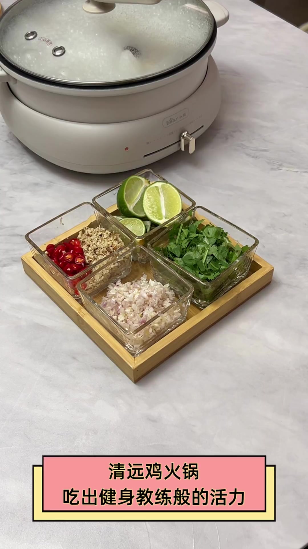 清远鸡火锅,吃出健身教练般的活力