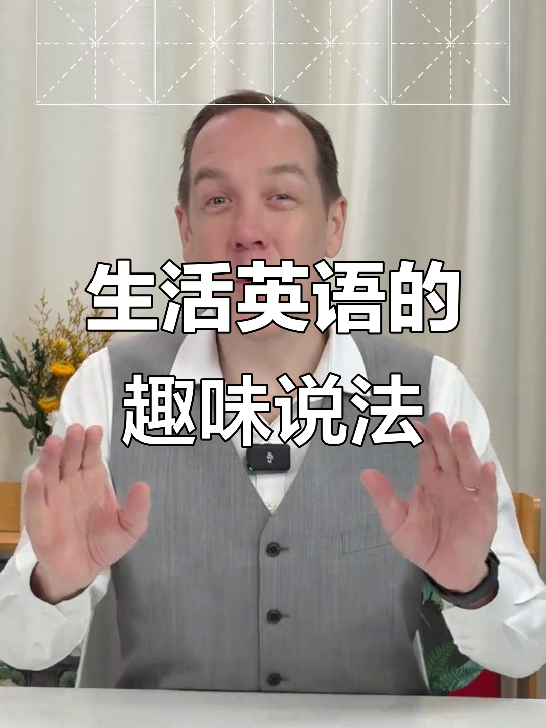 生活中的酸甜苦辣,英语怎么说?学会这些表达让你更地道!