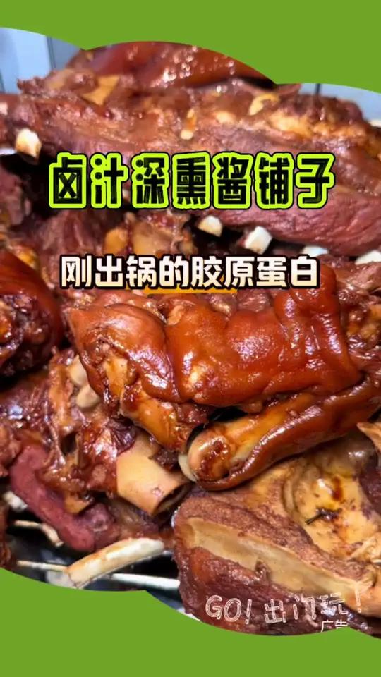 刚出锅的胶原蛋白太香了!卤汁深熏酱铺子,肘子,排骨,猪头肉,老味烧鸡,鸭货,各种美味,只流