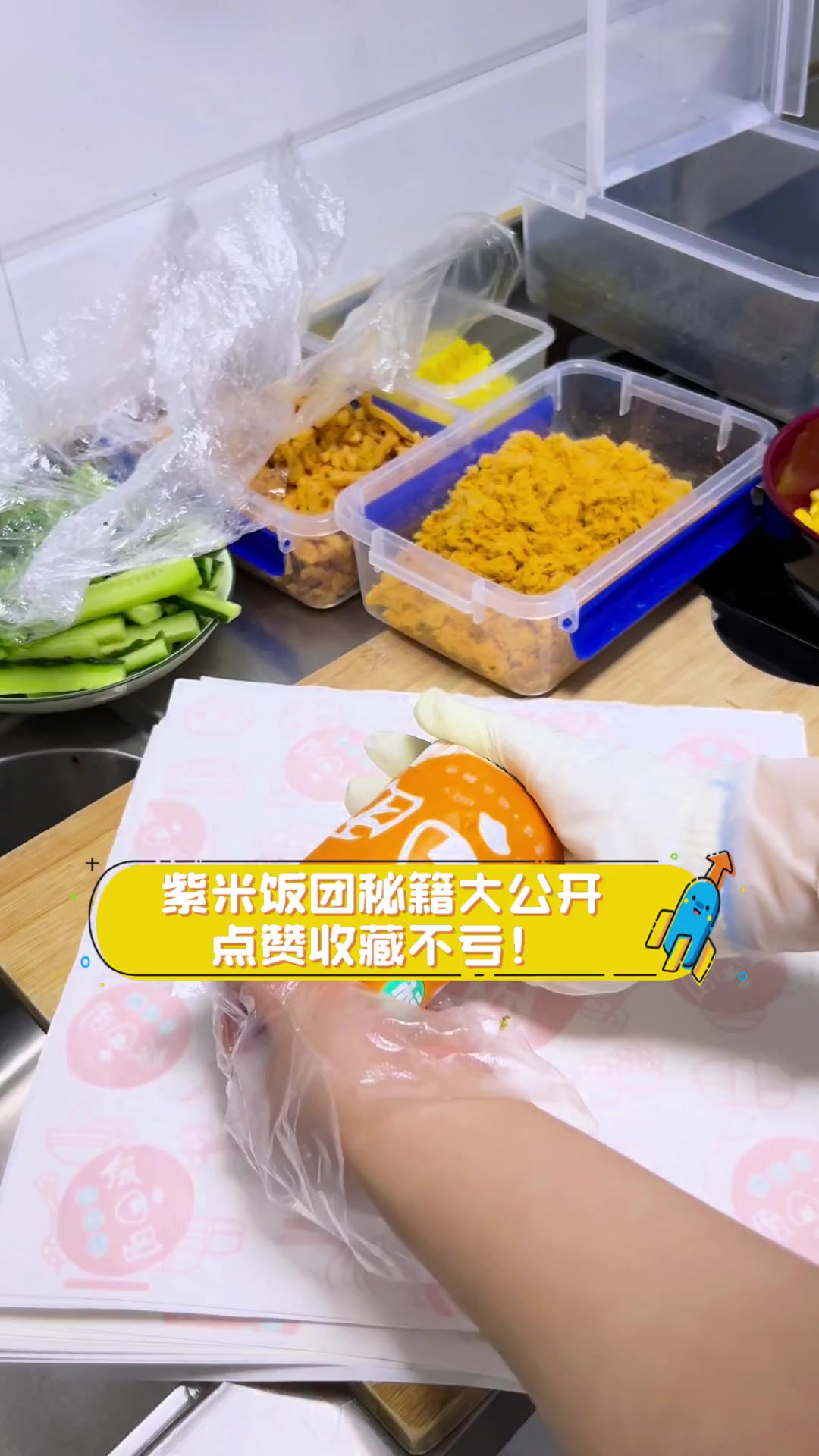 紫米饭团秘籍大公开,点赞收藏不亏!