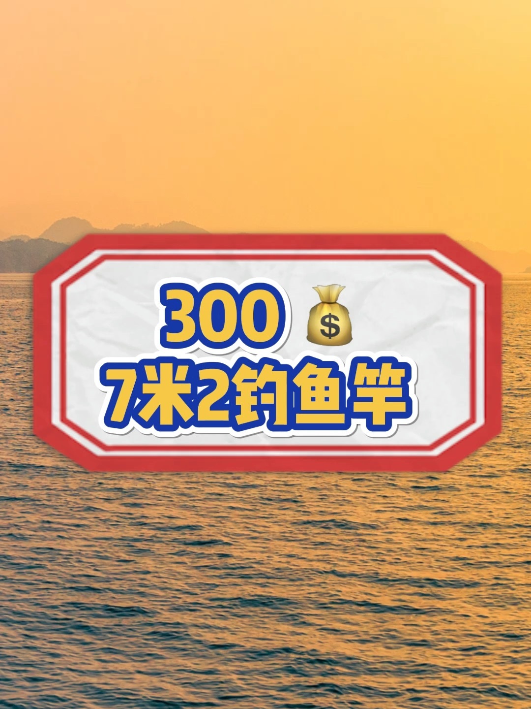 7米2钓鱼竿大货必备杆,别被忽悠了!