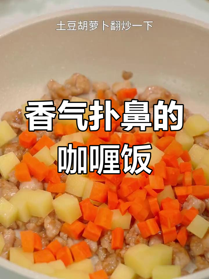 换个口味,土豆咖喱饭香软可口,孩子一吃停不下来!