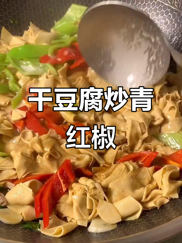 干豆腐炒尖椒,米饭配三碗都不够!
