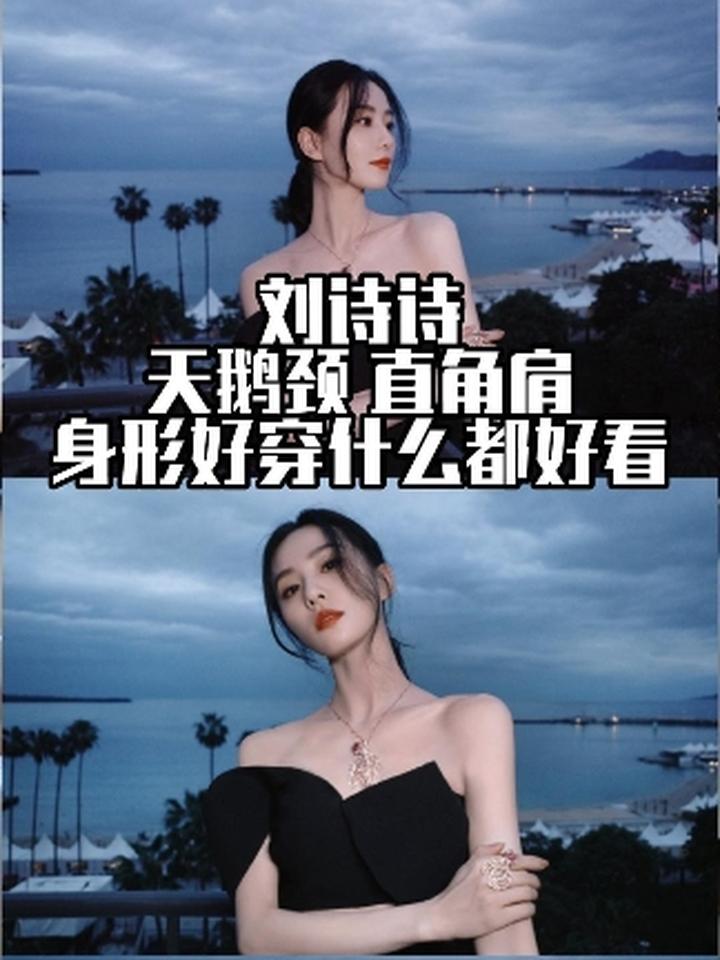 直角肩,天鹅颈。刘诗诗真的是标准的衣服架子啊