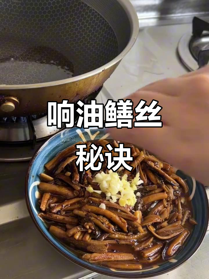 炒鳝丝时,料酒去腥,猪油增香,调料比例要掌握
