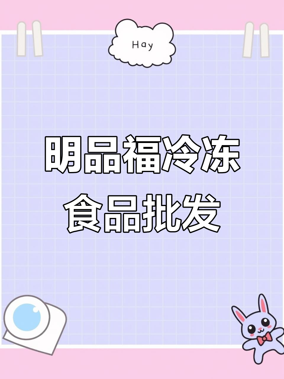 重庆最大冻货批发市场,火锅食材全覆盖