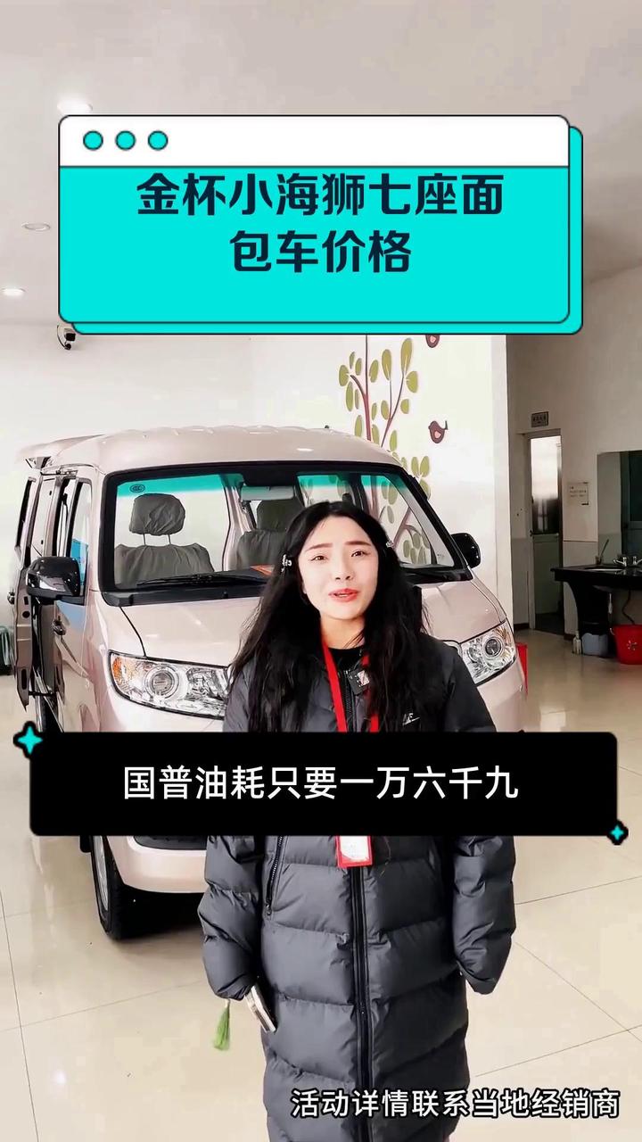 金杯小海狮七座面包车价格